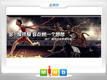 献县361度——腾讯大运会梦想传递